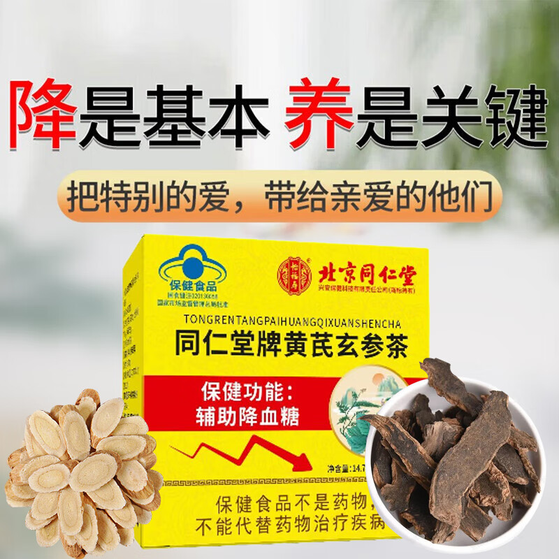 北京同仁堂降血糖的茶玉米须桑叶茶苦瓜干正品降糖茶苦荞茶三高-图3