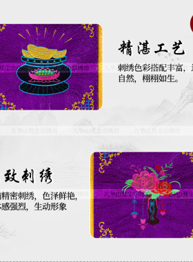 佛堂十供养香盘幡托盘幡迳达九天戒定真香桌围桌裙桌布十供养绣品