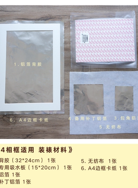 简易密封装裱材料押花画保色干花