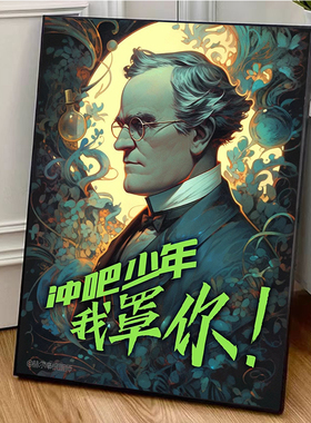 学神祝福牛顿孟德尔鲁迅数字油画