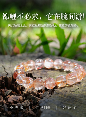 锦鲤相伴天然胶花水晶手串送礼