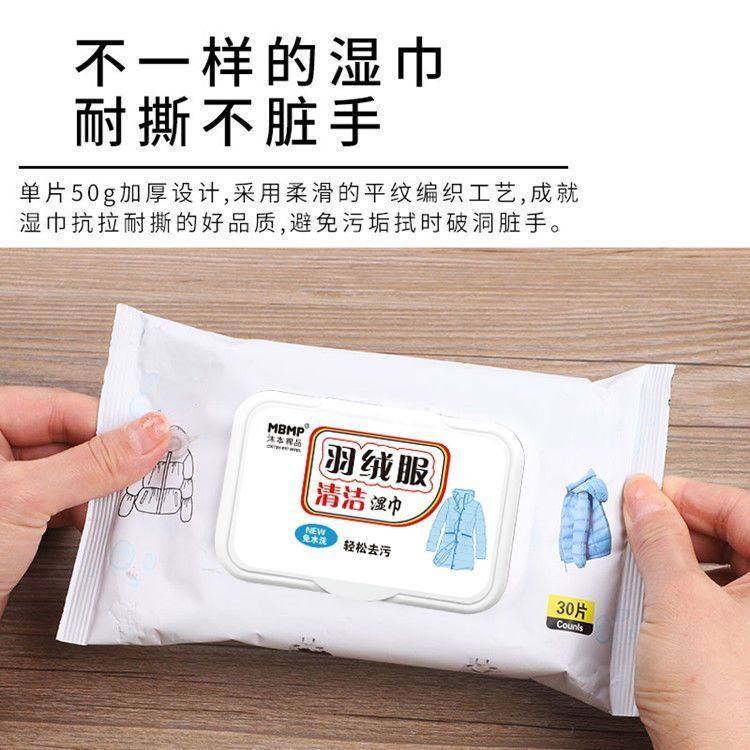 沐本棉品羽绒服湿巾服清洁湿巾免洗去污清洗湿巾专用款便携式擦拭,淘宝优惠券,粉丝福利购,淘宝优惠卷
