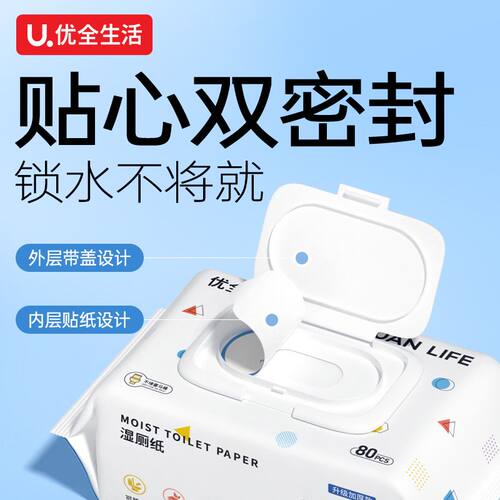 优全生活湿厕纸可直接冲马桶独立大包M码带盖卫生湿巾批发家庭装 - 图1