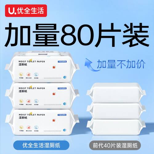 优全生活湿厕纸可直接冲马桶独立大包M码带盖卫生湿巾批发家庭装 - 图0
