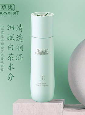 佰草集白茶玲珑水乳护肤套装