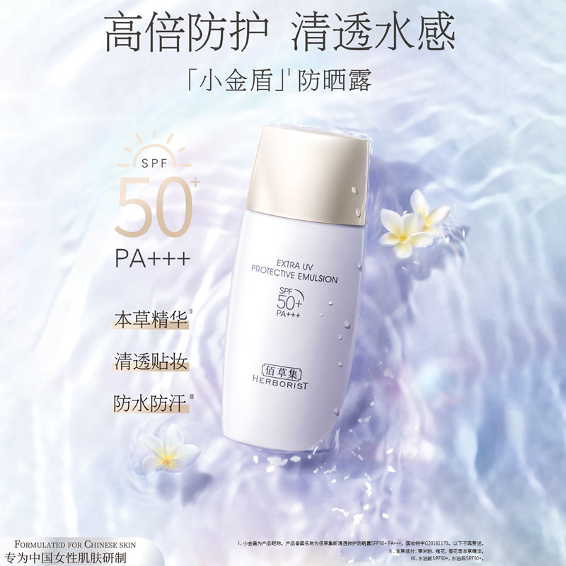 佰草集隔离紫外线脸面部学生防晒霜 佰草集美策防晒霜