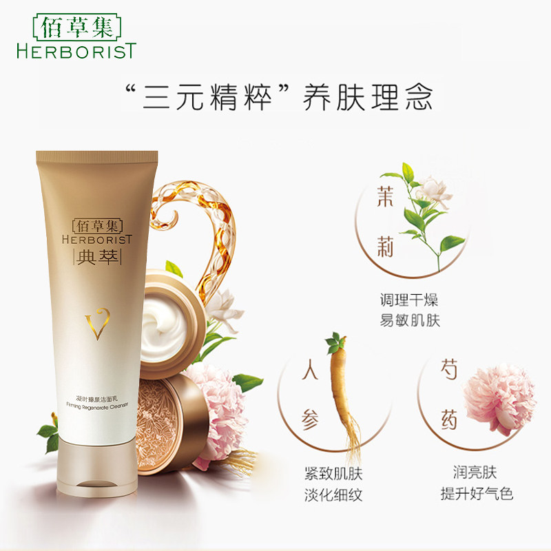 佰草集典萃凝时臻颜120g女洁面乳 佰草集美策洁面