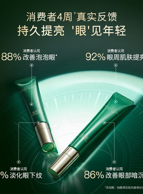 佰草集太极眼霜肌源补水修护紧致