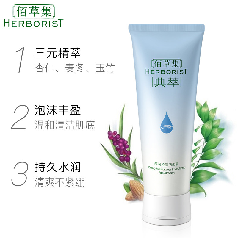 佰草集典萃深润活颜套装补水洗面奶 佰草集美策面部护理套装