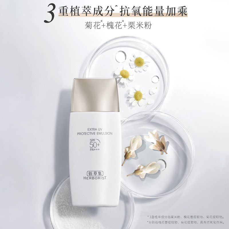 佰草集隔离紫外线脸面部学生防晒霜 佰草集美策防晒霜