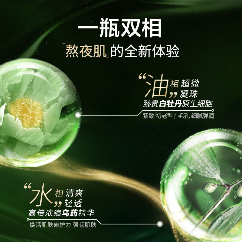 佰草集太极啵啵水翡翠水波波精华水 佰草集美策化妆水/爽肤水