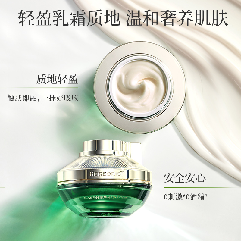 佰草集太极肌源生物钟啵啵修护乳液 佰草集美策乳液/面霜