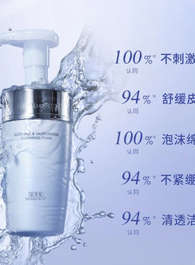 佰草集双石斛舒缓保湿洁面泡