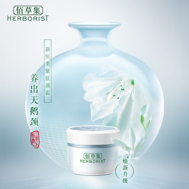 佰草集新恒美紧肤颈纹紧致提拉颈霜 佰草集美策颈霜