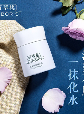 佰草集肌本清源菁华正品保湿面霜