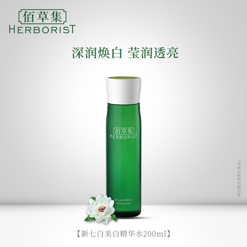  佰草集美策化妆水/爽肤水