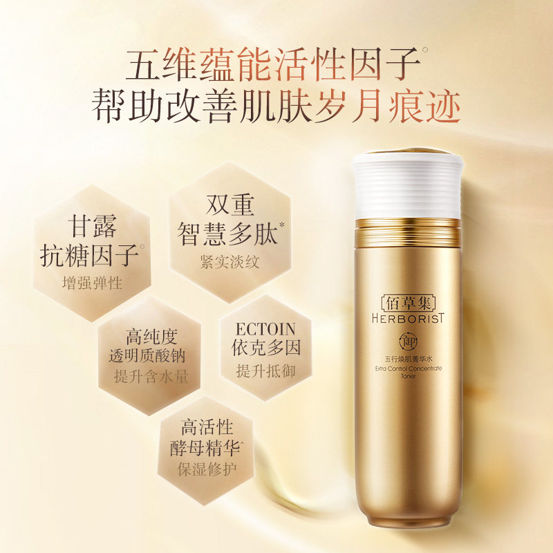 佰草集御五行焕肌水补水修护爽肤水 佰草集美策化妆水/爽肤水