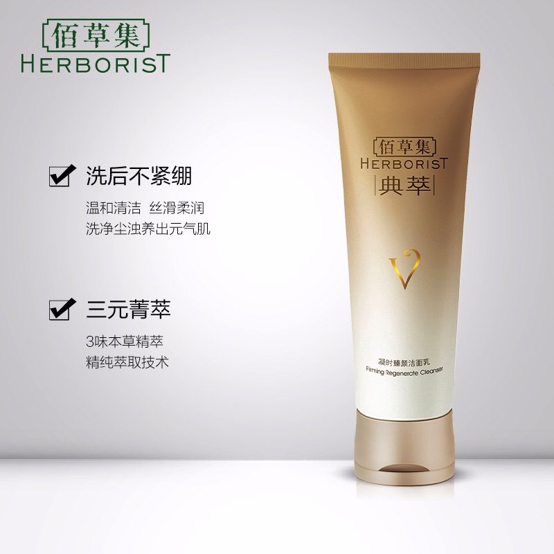 佰草集典萃凝时臻颜120g女洁面乳 佰草集美策洁面