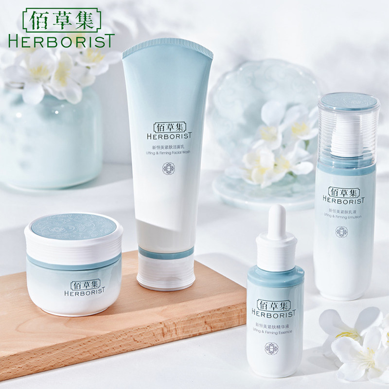 佰草集新恒美紧肤套装淡化细纹补水 佰草集美策面部护理套装