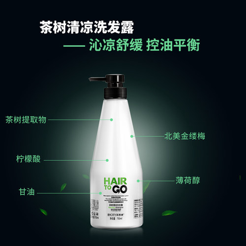 正品BYCITY百思捷唤醒洗发水茶树清凉洗发露HAIR TO GO去异味头油 - 图2