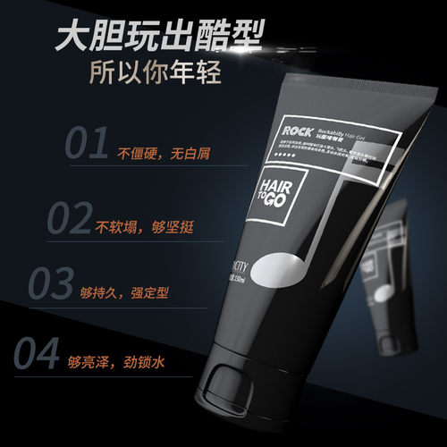 正品BYCITY百思捷玩酷啫喱膏男强力强力定型啫喱水HAIR TO GO凝胶 - 图2