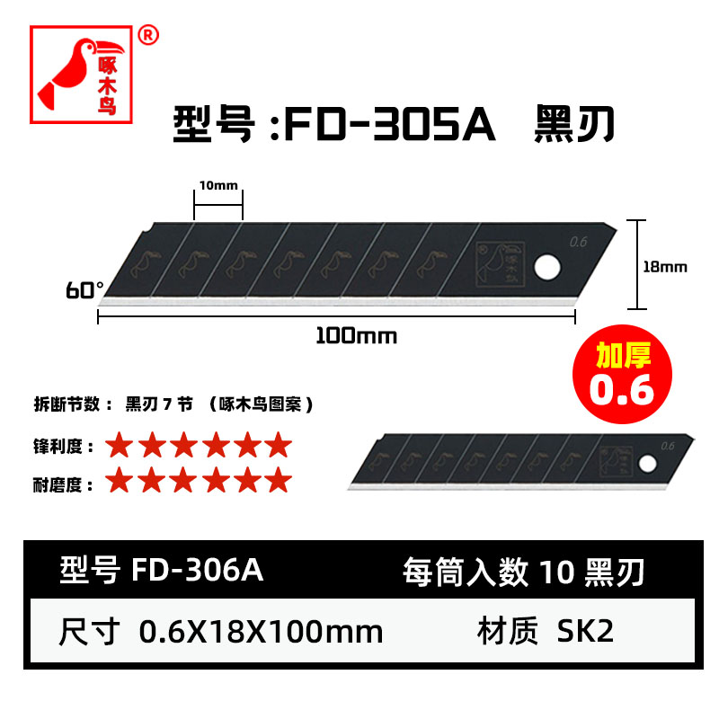 啄木鸟刀片黑刃美工刀大号18mm加厚0.6mm裁剪美缝壁纸特专黑刃