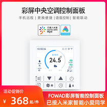 FOWAD Intelligent VRF central air conditioning controller panel temperature controller wind pipe machine remote wire controller access to the rice family