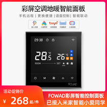Central air conditioning temperature controller Networking switch intelligent blower coil WiFi remote control panel has been accessed into the rice home