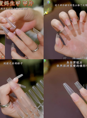 欧琳汀美甲显瘦妈生甲片