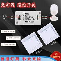 Remote control switch free of wiring 220v home small appliances suction ceiling lamp LED lamp electric fan wireless controller