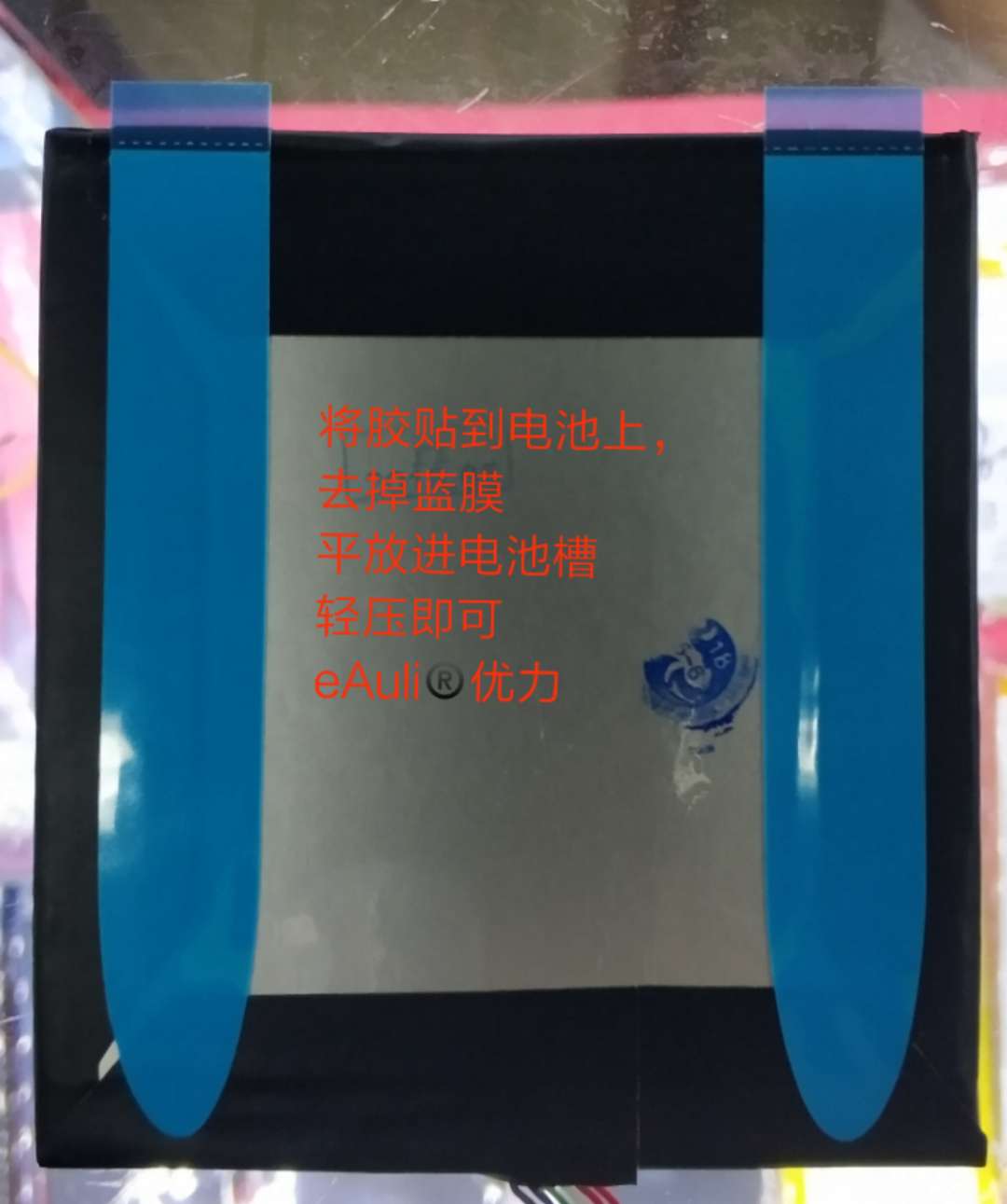 通用型易拉胶电池胶 1000/每包适用小米华为每个手机用两条-图0