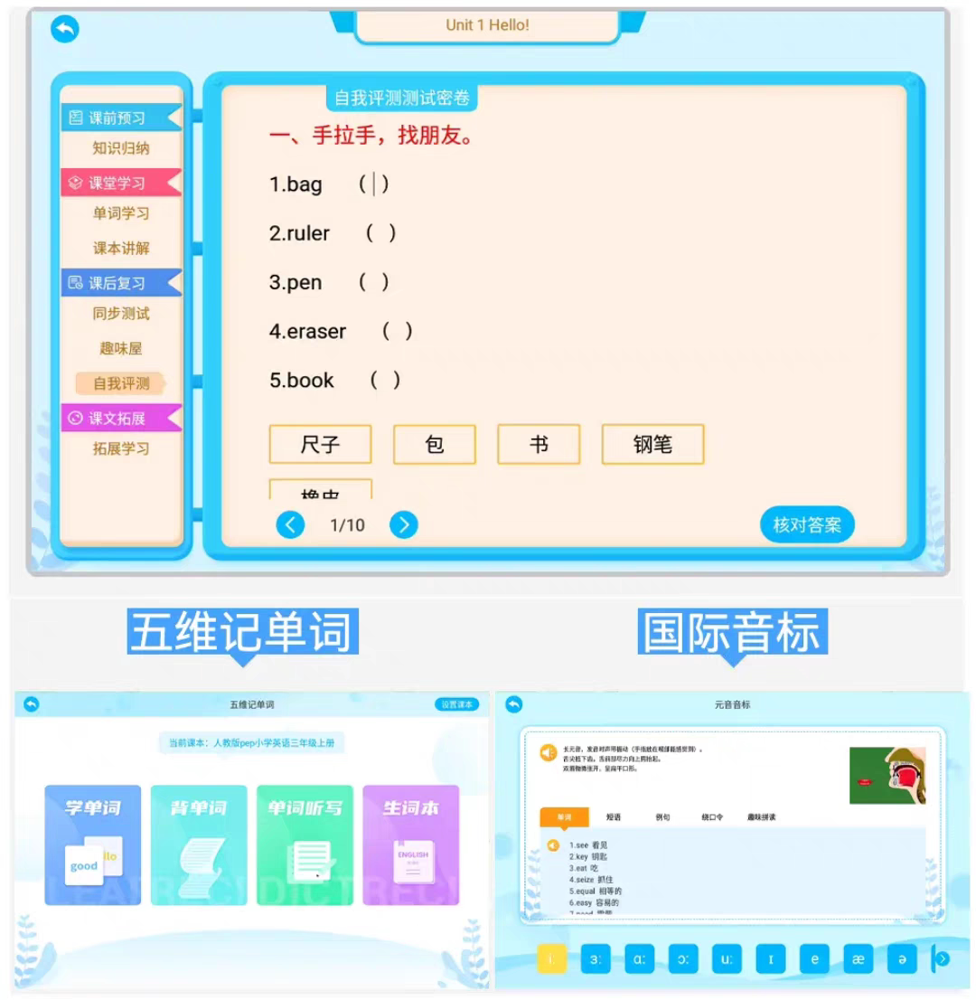 平板电脑手机学习机软件系统AR智慧眼小学初高中课本同步点读家教