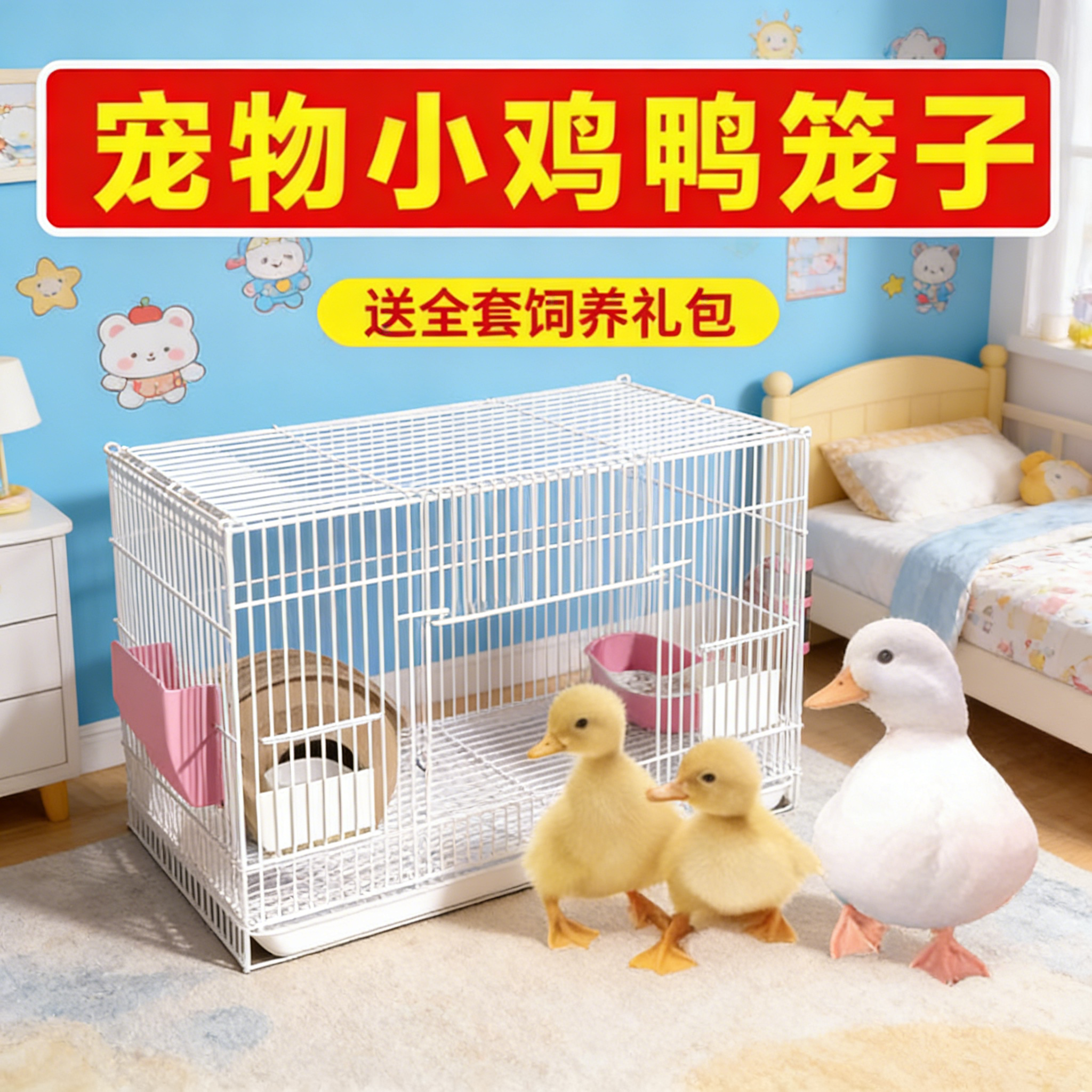 柯尔鸭专用笼子小别墅养小鸡鸭子鹅专用的房子窝室内豪华鸡鸭笼子,淘宝优惠券,粉丝福利购,淘宝优惠卷