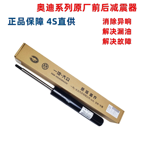 适用奥迪A4LB8B9 A5 A6LC6C7C8 Q5原厂前后减震器 前后避震器机芯 - 图2