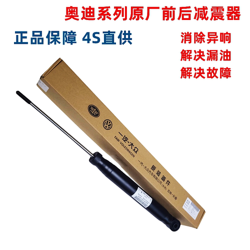 适用奥迪A4LB8B9 A5 A6LC6C7C8 Q5原厂前后减震器 前后避震器机芯 - 图0