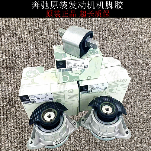 适用奔驰C200 C180 C250 E200 E250 E180 E260原装发动机机脚胶垫 - 图3