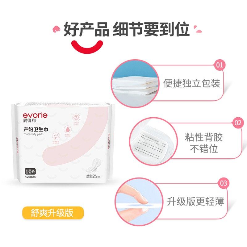 爱得利产妇卫生巾月子恶露专用产后妇婴两用巾纸孕妇产褥期,淘宝优惠券,粉丝福利购,淘宝优惠卷