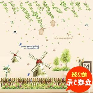 2019贴f纸墙贴卧室温馨浪漫满屋风车田园客厅自粘踢脚线墙