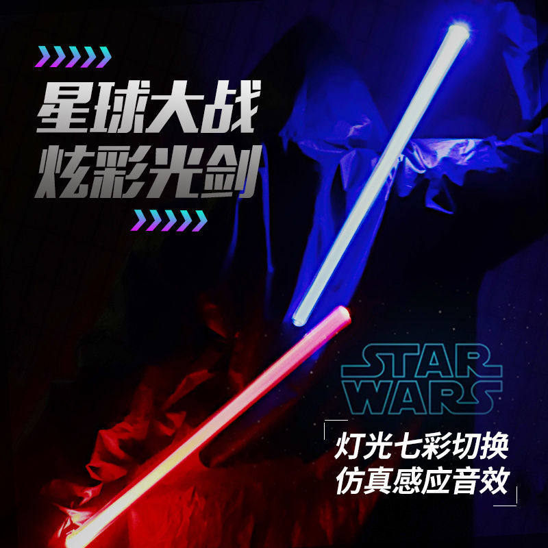 可伸缩激光剑儿童玩具星球大战光剑男孩刀剑玩具发光闪光棒带音效_虎窝淘