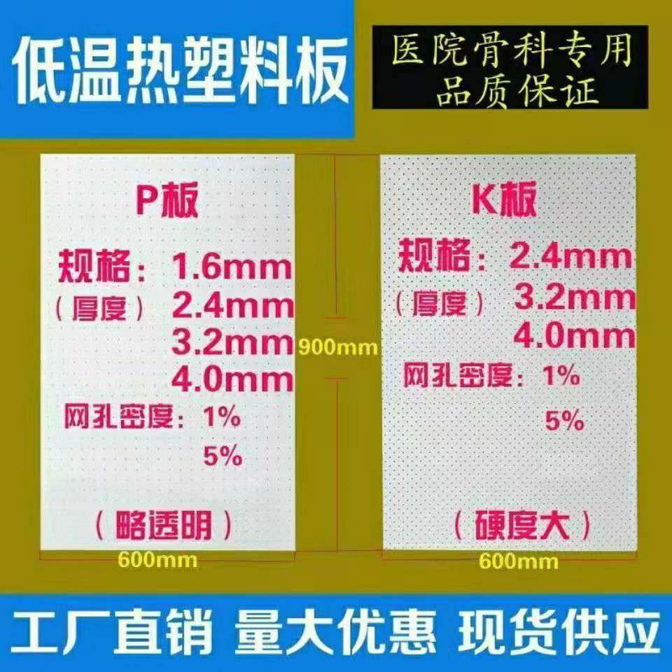 骨科医用低温热塑板开水加热代替石膏板透气好康复矫正可塑定型板,淘宝优惠券,粉丝福利购,淘宝优惠卷