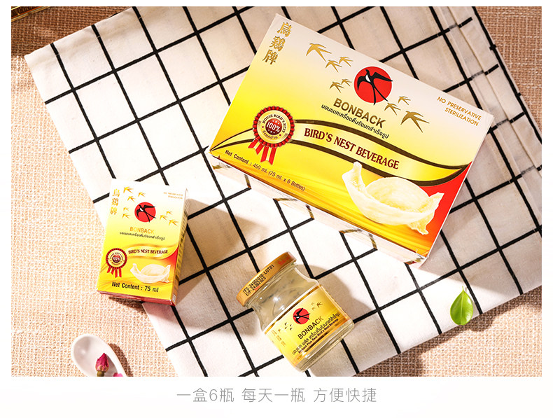 泰国bonback 2.8%冰糖45ml*6瓶乌鸡 bonback海外即食燕窝