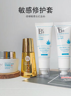 军博仕角质修复套装，修护霜精华