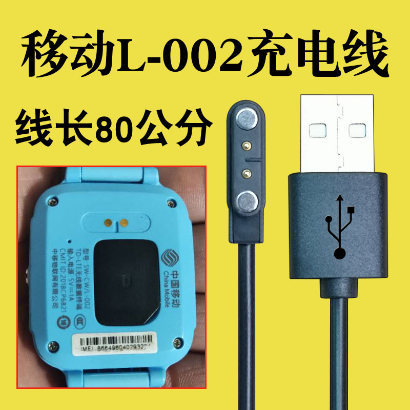 移动儿童电话手表Y21充电线器C1C2L-001SWCW002CMCC数据线磁吸式 - 图0