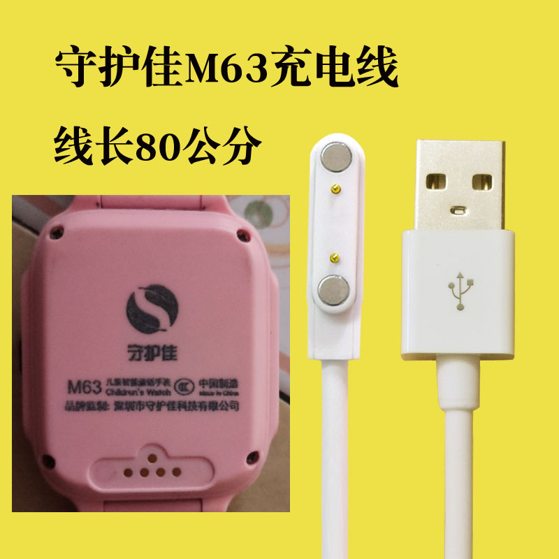 守护佳儿童电话手表充电器线磁吸式M60C5C81A28A30A58SA25EA60C2-图1