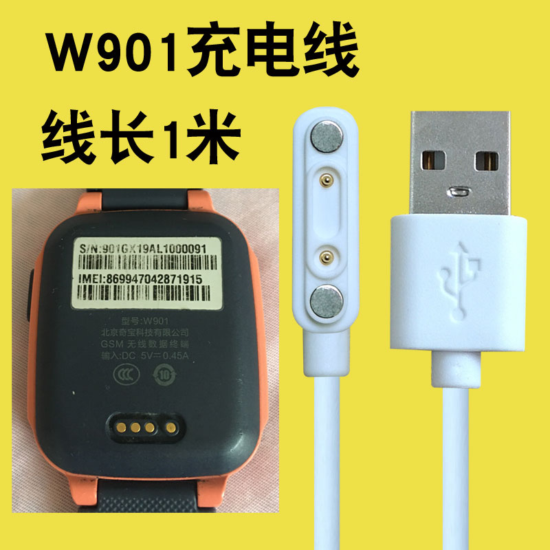 适用360儿童电话手表充电器数据线8x9XP1M1SE5磁吸奇宝W910A91523 - 图0