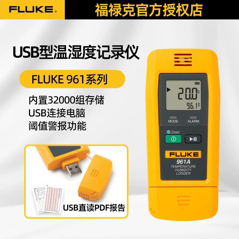 FLUKE福禄克温湿度记录仪F961A温度湿度USB式测温仪F961C/F972A - 图0