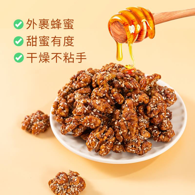 蜜禾芝麻琥珀核桃仁2023新货500g蜂蜜坚果罐装干果仁小零食核桃熟