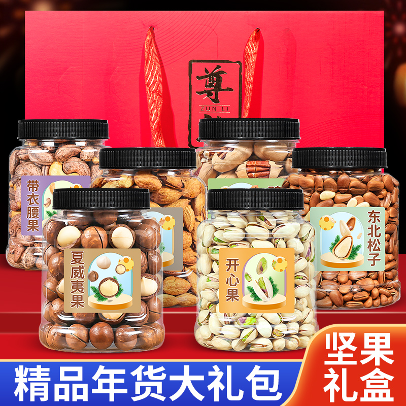 年货坚果组合混合干果过新年礼盒高档零食大礼包送礼整箱10斤批发 - 图0