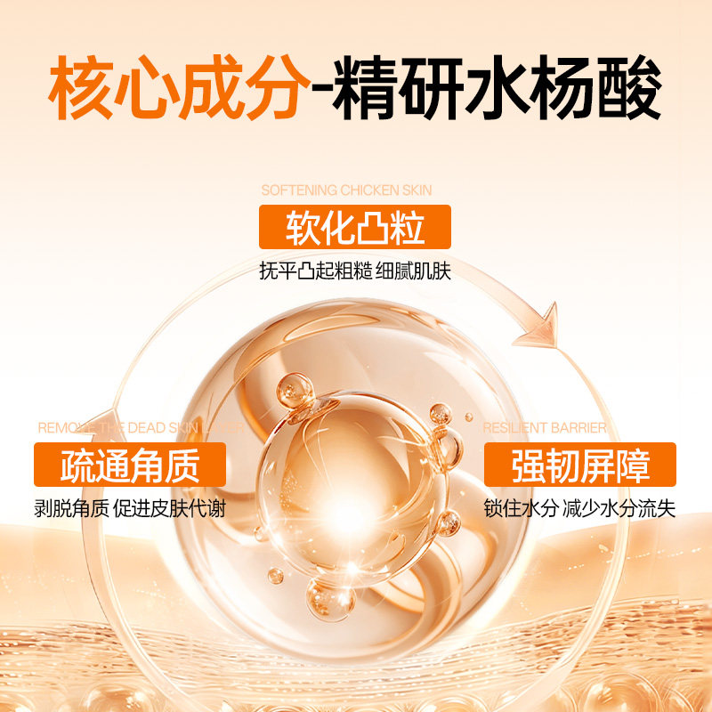 WEISL水杨酸舒润爽肤水改善鸡皮细腻皮肤护肤水