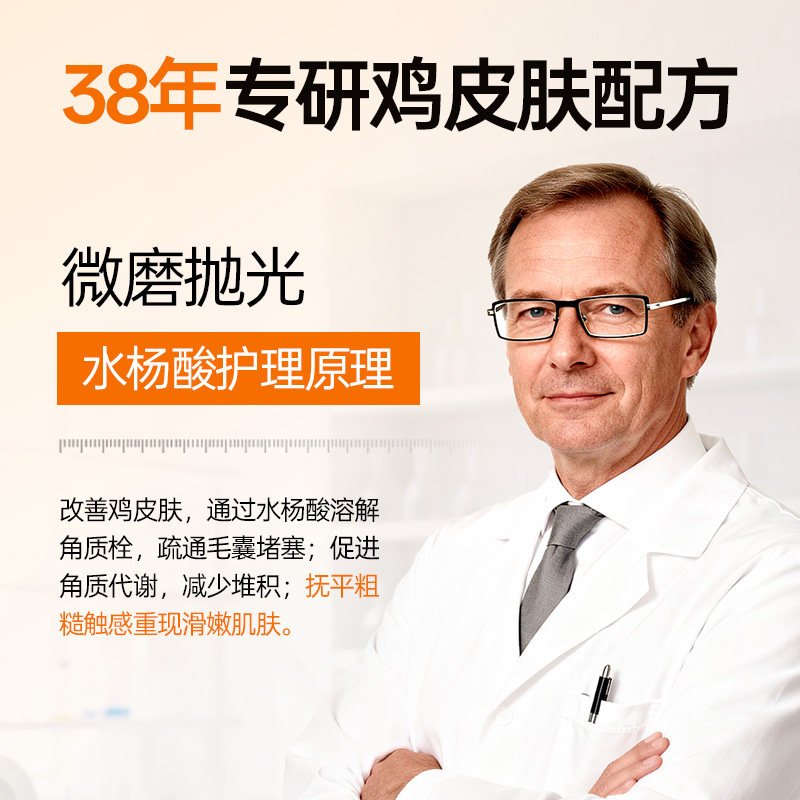 WEISL水杨酸舒润爽肤水改善鸡皮细腻皮肤护肤水